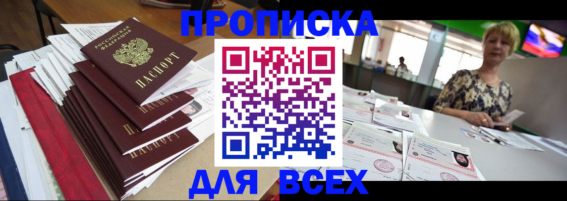 регистрация в Крымске