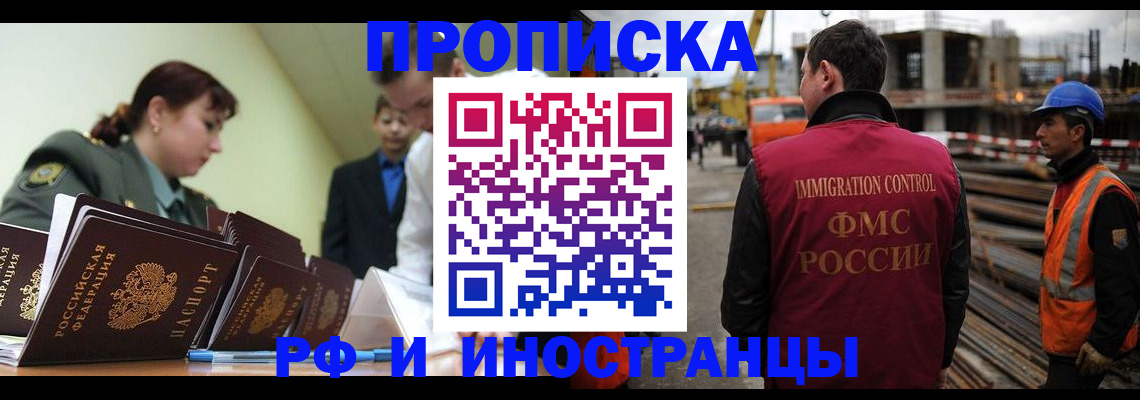 прописка регистрация в Крымске