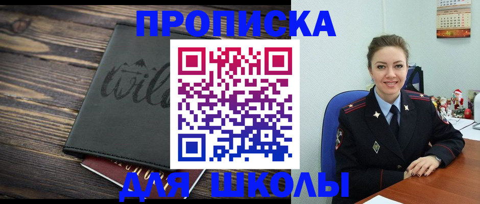 прописка регистрация в Крымске